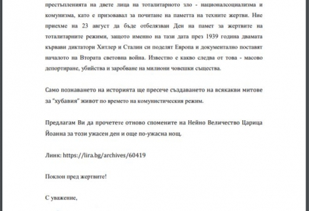 Д-р Андрей Ковачев, ЕНП/ГЕРБ: Да отдадем почит към жертвите на комунистическия режим в България