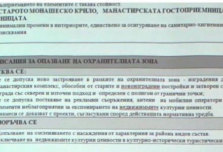 Обявиха обекти от Църногорския манастир за недвижима културна ценност