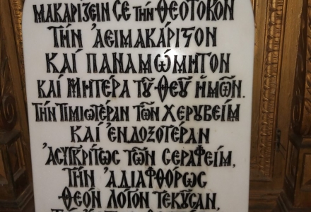 На поклонение в Света гора-ден втори