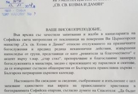 Патриаршеско писмо и слово на игумена