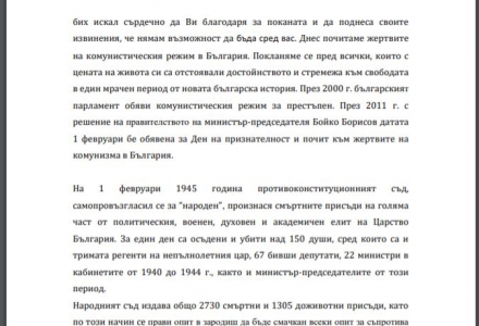 Д-р Андрей Ковачев, ЕНП/ГЕРБ: Да отдадем почит към жертвите на комунистическия режим в България